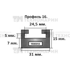 Склиз Yamaha 16 профиль, 1325 мм (черный) 16-52.36-2-01-01