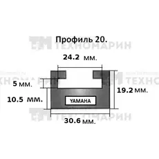Склиз Yamaha 20 (20) профиль, 1422 мм (графитовый) 620-56-99