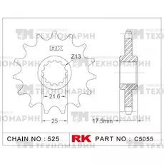 Звезда для мотоцикла ведущая C5055-15