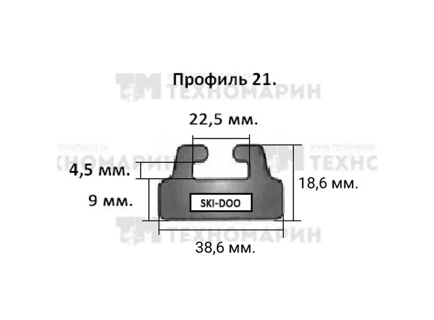 Склиз BRP 25 (21) профиль, 1422 мм (черный) 425-56-80
